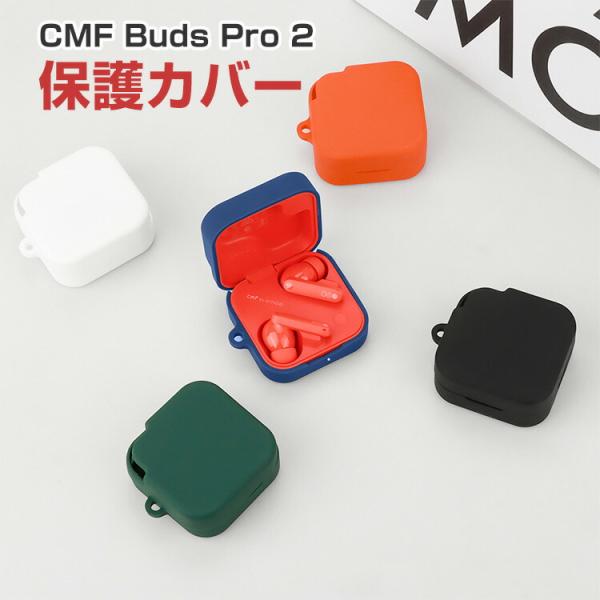 ナッシング Nothing CMF Buds Pro 2 用柔軟性のあるシリコン素材のケースとシンプ...