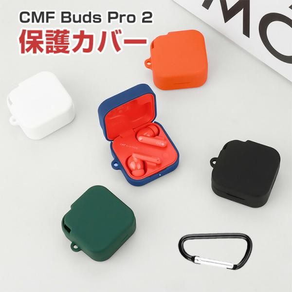 ナッシング Nothing CMF Buds Pro 2 用柔軟性のあるシリコン素材のケースとシンプ...