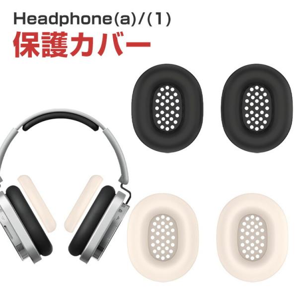 ナッシング NOTHING Headphone (a)/Headphone (1) 柔らかいシリコン...