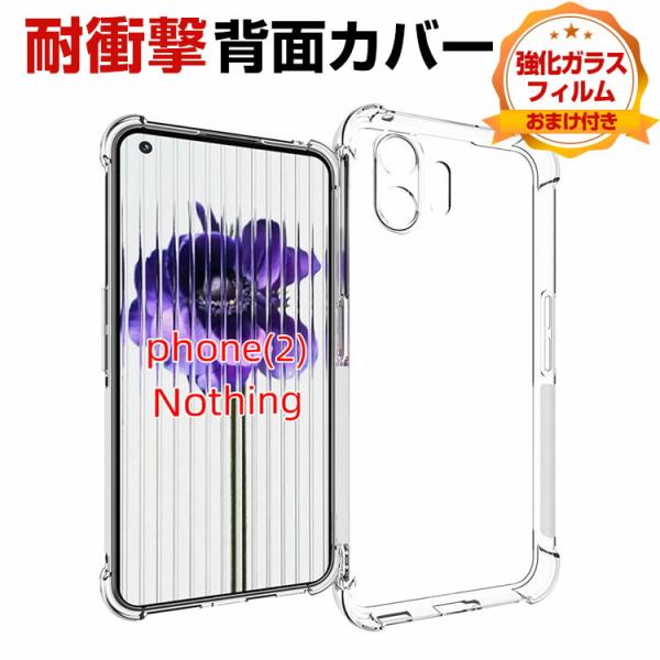 Nothing Phone (2) ケース カバー 傷やほこりから守る CASE 衝撃に強いTPU素...