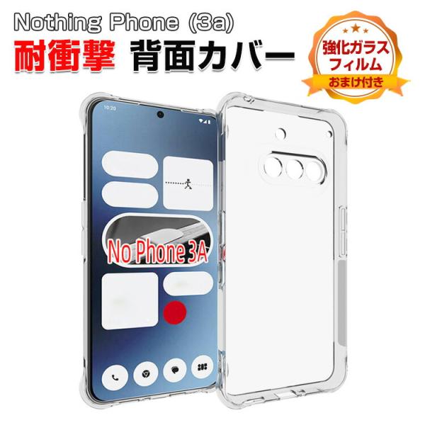 ナッシング フォン (3a) アンドロイド スマホ用の衝撃に強いTPU素材 便利 実用 人気 Not...