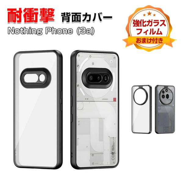 ナッシング フォン (3a) アンドロイド スマホ用の衝撃に強い TPU+PC素材 衝撃防止 実用 ...