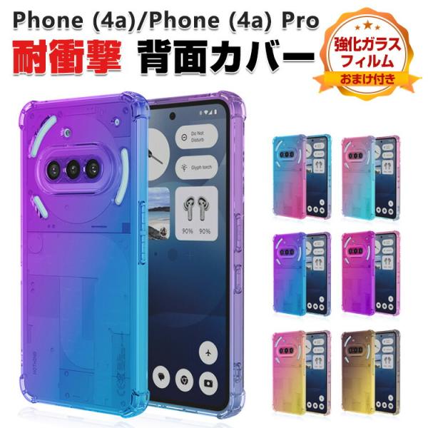 Nothing Phone (4a) ナッシング フォン (4a) フォン カバー TPU グラデー...