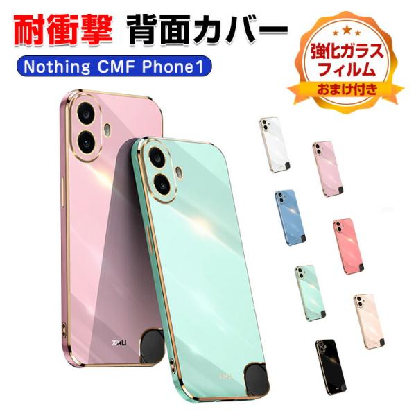 ナッシング  Nothing CMF Phone1 フォンカバー シリコン素材 エッジ・メッキ 衝撃...