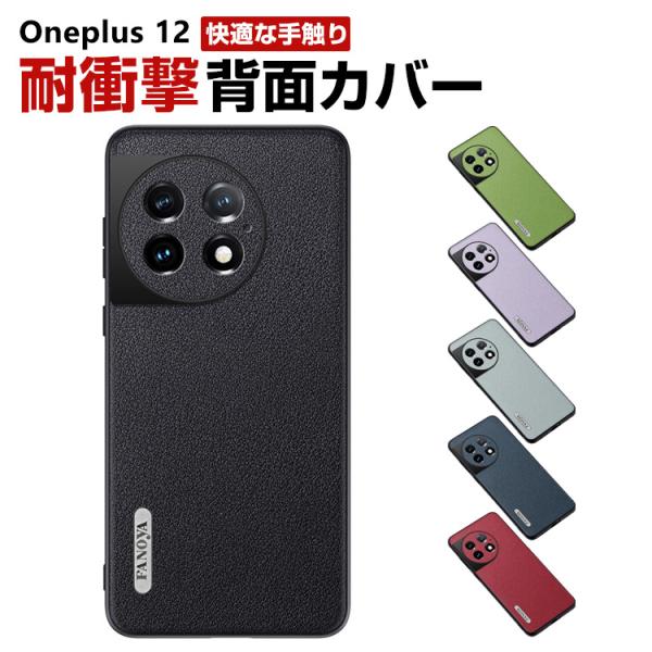 Oneplus 12 ケース 傷やほこりから守る TPU&amp;PUレザー スマホ保護ケース 高級感 耐衝...