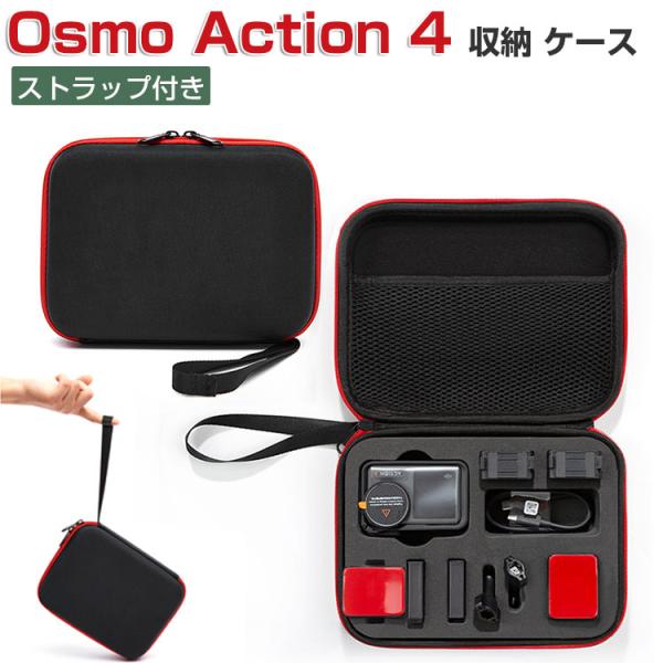 DJI Osmo Action4 ケース 保護ケース 耐衝撃 本体やケーブルなどのアクセサリも収納可...