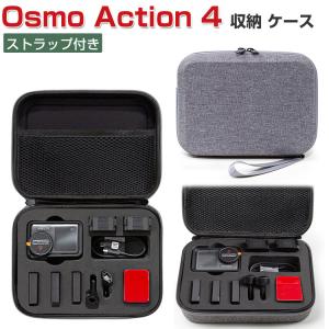 DJI Osmo Action4 ケース 保護ケース 耐衝撃 本体やケーブルなどの