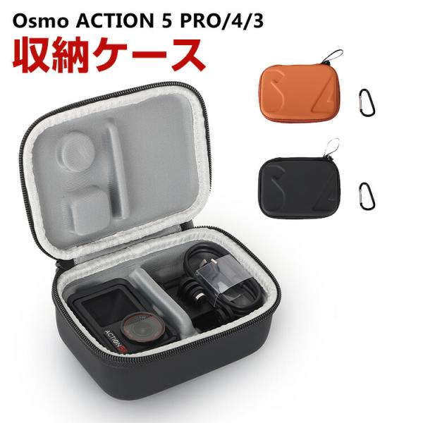 DJI オスモ Osmo Action 5Pro/4/3用ケース 収納ケース 保護ケース 収納 耐衝...