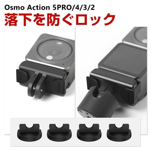 DJI オスモ Osmo Action 5Pro/4/3/2用落下を防ぐロック アクションカメラ 激...