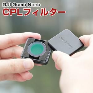 DJI Osmo Nano CPLフィルター HD光学ガラス