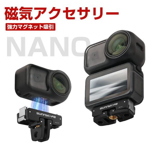 DJI Osmo Nano用ストレートアームジョイント 双方向磁気吸着 1/4ネジ口 折りたたみ式二...