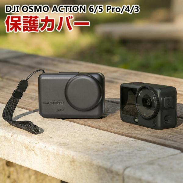 DJI Osmo Action 6/5Pro/4/3用耐衝撃・耐擦傷保護ケース レンズ保護カバー 画...