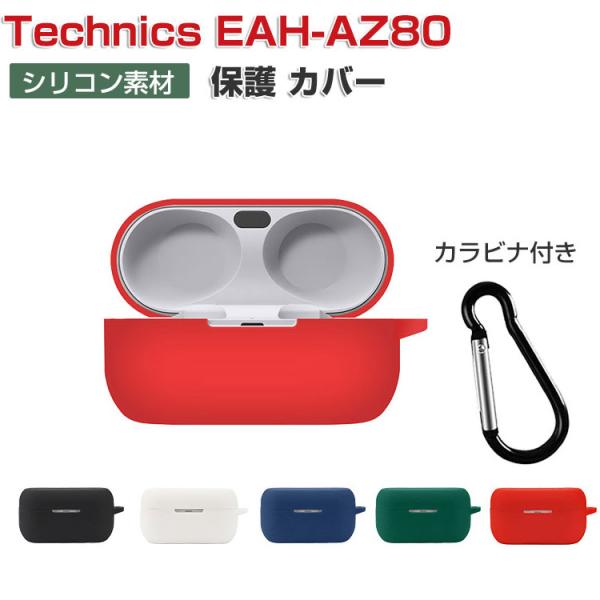 Panasonic Technics EAH-AZ80 ケース シリコン素材のカバー CASE 耐衝...