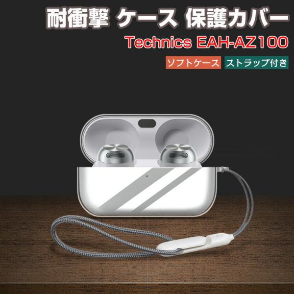 テクニクス EAH-AZ100用TPU素材 クリアケース シンプルな ソフトケース CASE おしゃ...