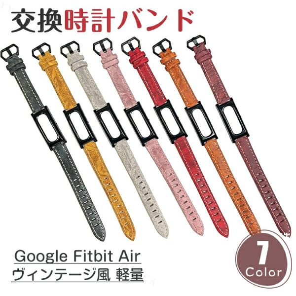 Google Fitbit Air フィットネストラッカー 専用 ヴィンテージ風PUレザーバンドとP...