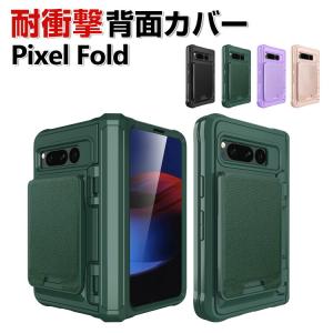 Google Pixel Fold ケース  CASE 衝撃に強い TPU&PUレザー素材 前面強化ガラス スマホ保護ケース カード収納 耐衝撃 衝撃防止 人気 おすすめ 背面カバー｜visos-store