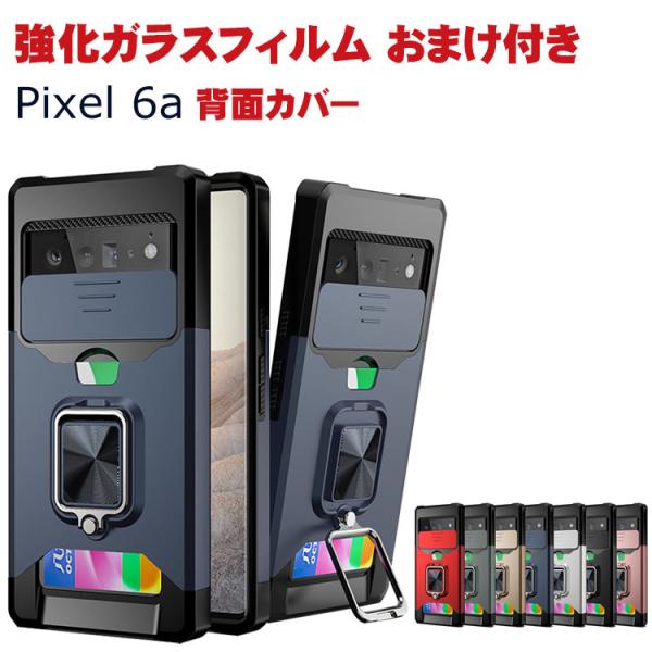 Google Pixel 6a グーグル TPU&amp;PC 2重構造 スライド式 カメラレンズ保護 カー...
