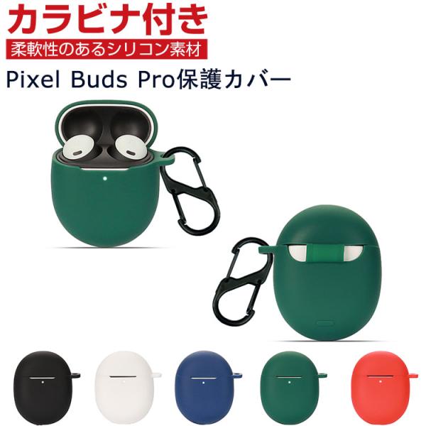 Google Pixel Buds Pro ケース 柔軟性のあるシリコン素材 ケース CASE 耐衝...