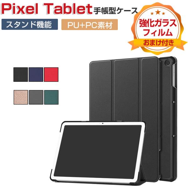 Google Pixel Tablet ケース 耐衝撃 カバー PUレザー+PC素材 おしゃれ 持ち...