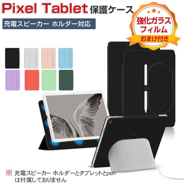 Google Pixel Tablet ケース 耐衝撃 カバー PUレザー+PC素材 磁気吸着 着脱...