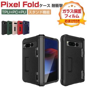 Google Pixel Fold ケース 耐衝撃 カバー 折りたたみ式 CASE TPU&PC&PUレザー素材 スタンド機能 ヒンジ付き 背面カバー｜visos-store