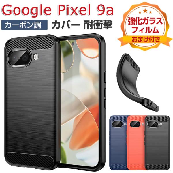 Google Pixel 9a ケース 耐衝撃 カバー TPU素材 カーボン調 衝撃吸収 落下防止 ...