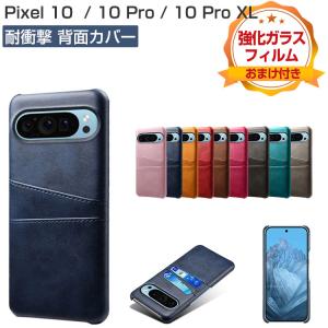 Pixel 10/Pixel 10 Pro/Pixel 10 Pro XL ケース 耐衝撃 カバー PUレザー調 カード収納 便利 人気 おすすめ CASE ピクセル 10 背面カバー pixel 10 カバー