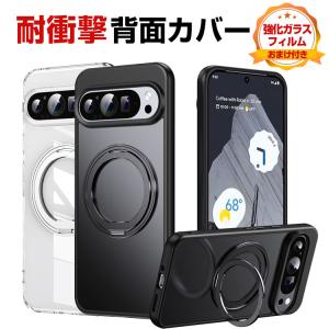グーグル ピクセル Google Pixel 9 Pixel 9 Pro XLケース カバー TPU&amp;PC素材 2層構造 リング付き スタンド機能 耐衝撃カバー軽量 背面カバー