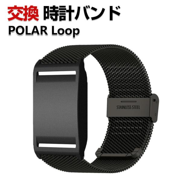 POLAR loop バンド ウェアラブル端末・スマートウォッチ オシャレな  高級ステンレス 替え...