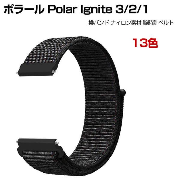 ポラール Polar Ignite 3/2/1 ウェアラブル端末・スマートウォッチ 交換バンド ナイ...