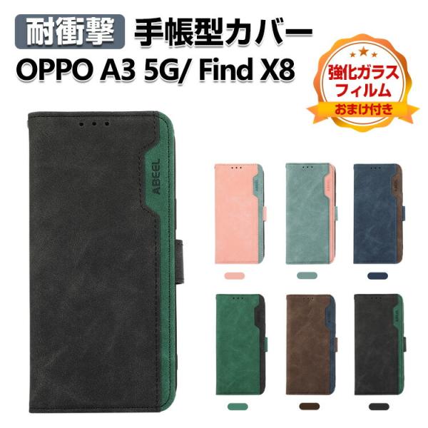 オッポ OPPO Find X8 /OPPO A3 5G CPH2639 ケース スマートフォン 財...