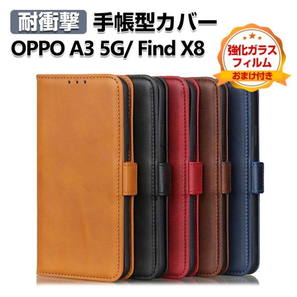 オッポ OPPO Find X8 /OPPO A3 5G CPH2639 ケース カバー スマートフ...