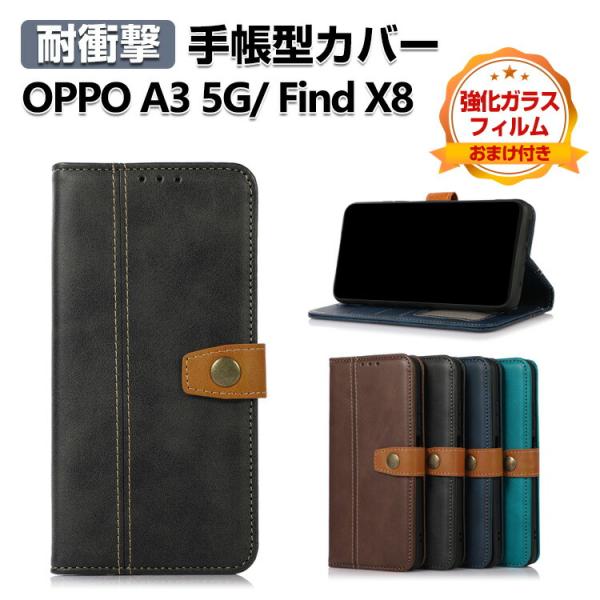 オッポ OPPO Find X8 /OPPO A3 5G CPH2639 ケース カバー スマートフ...