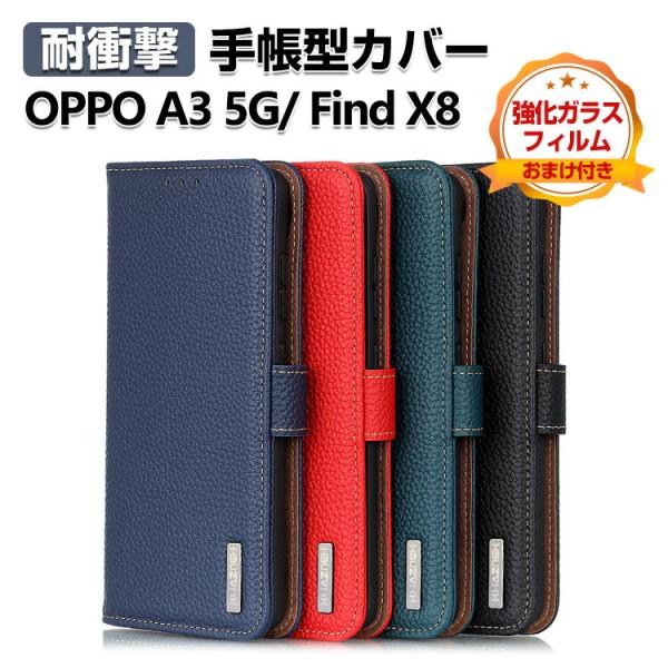 オッポ OPPO Find X8 /OPPO A3 5G CPH2639 ケース スマートフォン 財...