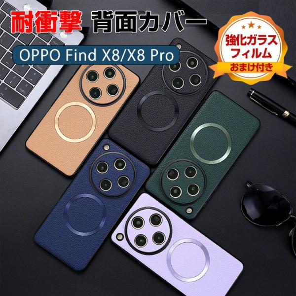 オッポ OPPO Find X8/Find X8 Pro 5G PUレザー 耐衝撃カ ケース 背面カ...