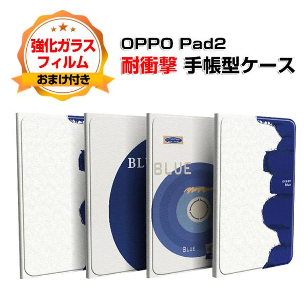 オッポ OPPO Pad2 11.6インチ 2023モデル 用のスタンド機能 ブック型 衝撃吸収 C...