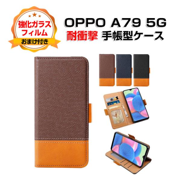 オッポ OPPO A79 5Gケース カバー 手帳型 CASE 耐衝撃 落下防止 スタンド機能 便利...