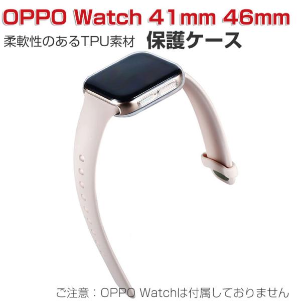「ポイント」OPPO Watch 41mm 46mm ウェアラブル端末・スマートウォッチ ケース 柔...