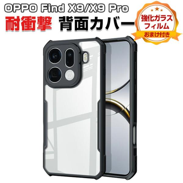 オッポ ファインド X9/X9 プロ クリア ケース カバー タフで頑丈 TPU&amp;PC素材 四隅耐衝...