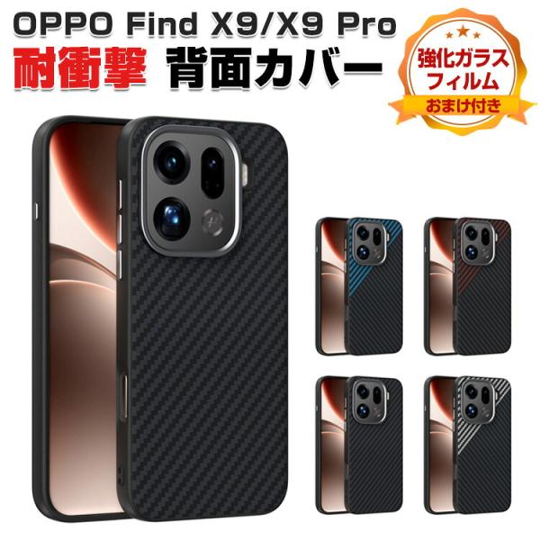 オッポ ファインド X9/X9 プロ ケース PC素材 カーボン調 磁吸 耐衝撃 保護ケース OPP...
