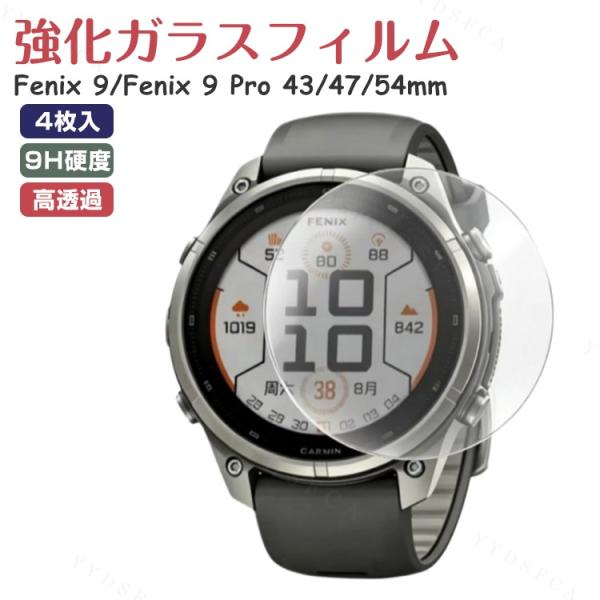 Garmin Fenix 9 43mm/47mm/51mm/Fenix 9 Pro 51mm対応 高...