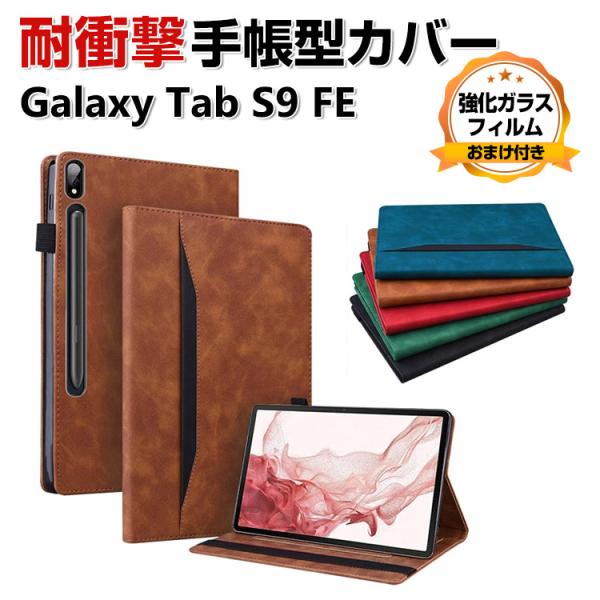 Galaxy Tab S9 FE 10.9インチ ケース PUレザー おしゃれ 汚れ防止 スタンド機...