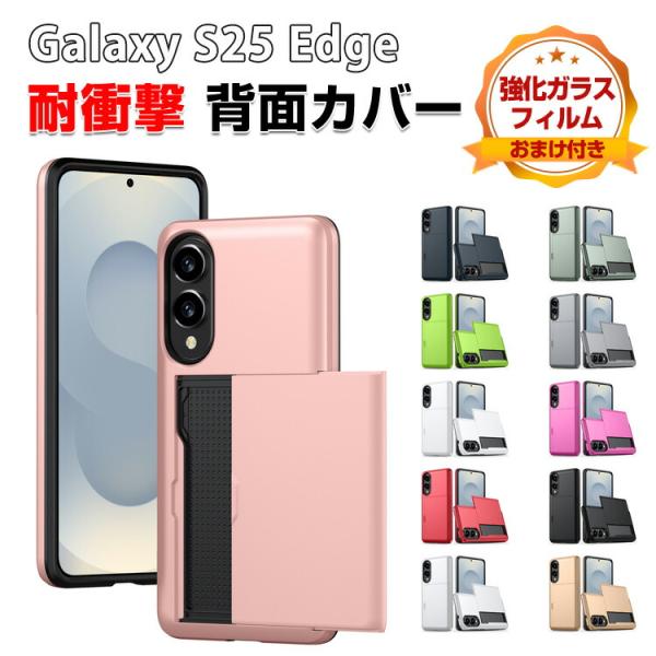 サムスン ギャラクシー S25エッジ用の衝撃に強いTPU&amp;PC素材 カード収納 ソフトカバー Sam...