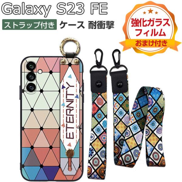 Galaxy S23 FE ケース 耐衝撃 カバー 手首バンド スタンド機能 ストラップ付き 型押し...