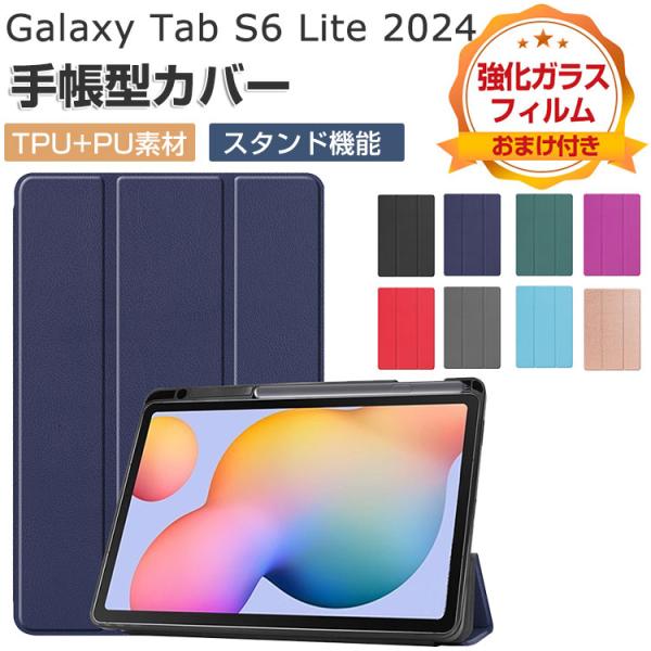 Galaxy Tab S6 Lite 2024 (Wi-Fi) ケース 手帳型 カバー 10.4イン...