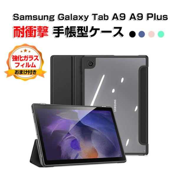 Galaxy Tab A9 Plus 8.7インチ 11インチ タブレット オートスリープ スタンド...