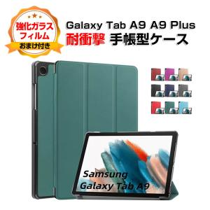 【新品】Galaxy Tab A9 保護ガラス付き Samsung Galaxy Tab A9+ 用 保護フィルム | 超低反射高透過タイプ