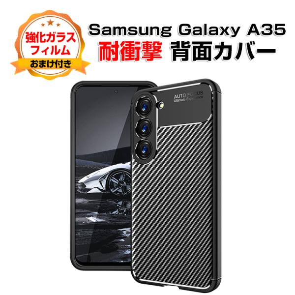 Samsung Galaxy A35 5Gケース CASE カーボン調 衝撃防止 人気 耐衝撃カバー...