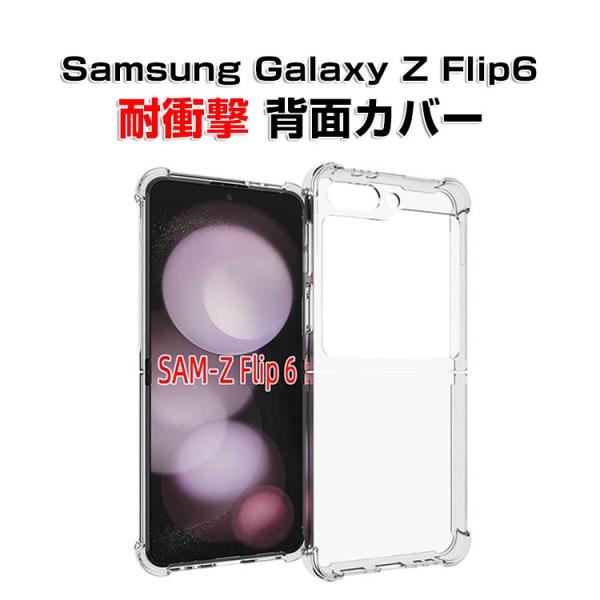Samsung Galaxy Z Flip6 5G ケース 折りたたみ型 衝撃防止 軽量 人気 背面...