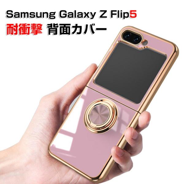 Samsung Galaxy Z Flip5 5G ケース メッキ仕様 リングブラケット付き スタン...